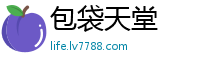 包袋天堂