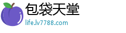 包袋天堂